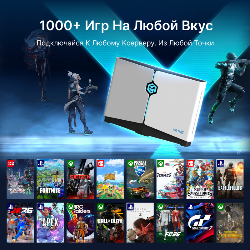 Игровой роутер HYPEREV Wi-Fi 6 (Роутер GearUP) для PS5, Xbox, PC и Switch